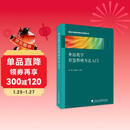 外语教学智慧科研方法入门