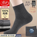 浪莎（LangSha）袜子秋冬100纯棉男士袜子中筒商务袜防臭吸汗透气全棉情人节礼物 2黑2藏青2深灰6双 均码