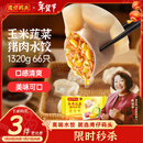 湾仔码头玉米蔬菜猪肉水饺1320g66只早餐速食面点生鲜速冻饺子年货送礼