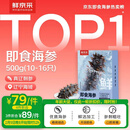 鲜京采【京东生鲜自有品牌】大连即食海参 1斤 10-16只 固形物75% 