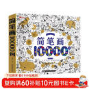 简笔画10000例 2-6岁幼儿园宝宝学画画书入门教材一本就够儿童简笔画大全自学初学者儿童手绘 