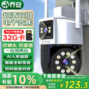 乔安（JOOAN）AI高清监控摄像头室外家用监控无线wifi监控器360度无死角带夜视全景旋转云台户外家用手机远程