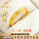 中国珠宝三生三世黄金情侣戒指999足金一对戒生日礼物送男女朋友 金重约1.8g【女戒】