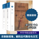 古代教坊与文学艺术研究 中华书局 黎国韬 著 著 新华正版书籍包邮 图书