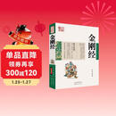 中国古典名著百部藏书：金刚经