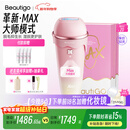 beautigo脱毛仪冰淇淋恒冰大能量家用全身腋下面部大腿可用私处脱毛冰点高频连闪大学生送女友生日跨年礼物 奶冻-MAX版