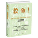 【爆款图书】救命 +控糖革命 逆转和预防疾病的科学饮食 救命