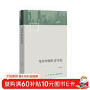 当代中国社会分层 研究当代中国社会分层的经典之作 改革开放40年来中国社会分层的历史形成