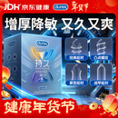 杜蕾斯避孕套延时战甲四合一30只安全套男专用持久防早泄敏感套年货