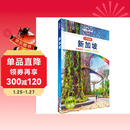 新加坡（口袋版）-LP孤独星球Lonely Planet口袋旅行指南