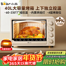小熊（Bear）电烤箱 40L家用大容量多功能 上下独立控温 旋钮操控 多层烤位 烘焙易操作DKX-R40S6