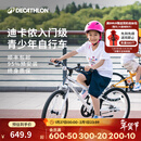 迪卡侬（DECATHLON）儿童自行车单车男孩女孩学生20-24寸脚踏车 白色20英寸单速（含脚撑+车铃）