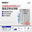 呼吸海洋低频正畸电动牙刷牙膏套装矫正牙齿牙套敏感专用软毛减震声波牙刷