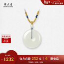 周大生【情人节礼物】和田白玉平安扣吊坠女福瑞情侣款送女友送妈妈