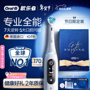 欧乐B德国进口智能电动牙刷iO7大理石白刷头*4深度清洁京东自营热卖榜生日礼物新年礼年会礼品AI智能化