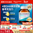 澳佳宝（Blackmores）四倍dha深海鱼油omega-3软胶囊青少年补脑增强记忆力澳洲进口60粒