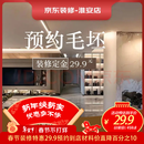 京东装修淮安店免费预约单