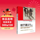 拉丁语综合教程1 课本