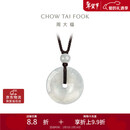 周大福 玉扣 翡翠玉吊坠 K65337