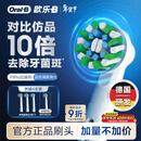 欧乐B电动牙刷头EB50 RX-4多角度清洁X型刷头4支装 Pro/P/D系列适用【正品刷头】