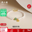 周六福S925银珍珠手链福牌手链生日礼物X0711994 17+3cm新年礼物