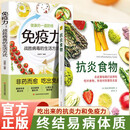 【全2册】抗炎食物+免疫力：战胜病毒的生活方式 生活延缓老化池谷敏郎著摆脱疾病都得从抗发炎做起抗糖抗老化攻略饮食食谱书害怕我们这样吃中医养生食谱调理