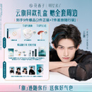 【云旗专属】好气色随行礼盒滋润护肤精致新年礼物旅途必备-逸墨