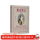 柴犬绅士：都市型男穿搭指南（新版）