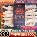 帝王蟹腿 俄罗斯鲜活速冻帝王蟹蟹腿大螃蟹腿 蟹类生鲜海鲜礼盒 蟹腿拼盘800g