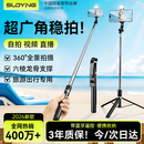 索盈【热销500W+】自拍杆三脚架手机支架落地神器360度旋转防抖三轴云台便携式旅游直播支架桌面拍摄杆