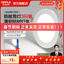 欧普照明（OPPLE）3只装三档调色led全铝筒灯超薄筒灯客厅吊顶天花灯过道嵌入式洞灯 【高显防眩-铝材】3W/白光/银【3只】
