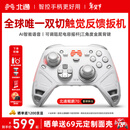 北通鲲鹏70精英无线游戏手柄AI智控自适应双切扳机摇杆 xbox电脑PC蓝牙NS体感 steam电视switch2原神