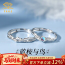 中国珠宝 蓝桉与鸟情侣戒指男女一银求婚对戒表白生日新年日礼物送女友