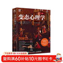 变态心理学（第11版） 变态心理学入门书籍犯罪心理学津巴多普通心理学强迫症进食障碍创伤后应激傅小兰林红马皑推荐 人邮普华出品