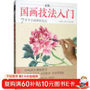 视频版《正统国画技法入门》零基础教程书籍写意临摹初学者自学少儿童教材动物花鸟牡丹梅兰竹菊水墨中国画