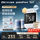 鱼跃（Yuwell）921血糖仪医用级高精准家用检测脱氢酶行业爆款年货 仪器+100试纸
