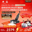 石头A30 Pro Ultra 泡沫洗地机【25kPa 抑菌除臭 95℃自清洁】AI全向助力宠物吸拖洗一体扫地机吸力