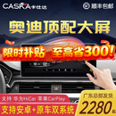 卡仕达（CASKA）适用奥迪A3/A4/A4L/A5/6/Q3/Q5/Q5L中控大屏显示导航屏幕一体机 8】12.3英寸 八核4+64G 高通680 官方标配+360全景影像系统一体机