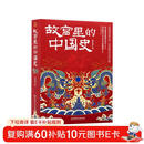 故宫里的中国史