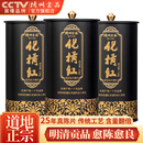 橘州贡品 25年陈藏化州橘红120克 正宗化橘红胎果切片桔红泡水滋补养生茶 25年陈化橘红 120g*2罐 【共3罐】