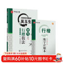 华夏万卷吴玉生硬笔行楷技法钢笔练字帖 男女大学生成年人专用钢笔练字帖初学者临摹描红书法字帖