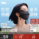 蕉下（beneunder）凉感防晒口罩女防晒面罩护脸骑行口罩线脸基尼漫暮黑