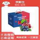 京鲜生 大连樱桃2J级1斤装+云南蓝莓15mm 6盒装 生鲜水果礼盒