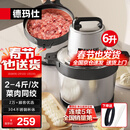 德玛仕（DEMASHI） 绞肉机家用商用电动大容量搅拌机大功率不锈钢碎肉机绞馅机多功能料理机绞肉馅机 店长推荐【6升大容量丨1套刀组】JR-066L