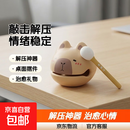 卡皮巴拉木鱼玩具敲击解压情绪稳定治愈桌面摆件工位装饰生日礼物 卡皮巴啦【卡其色】