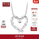 周大福浪漫爱心 PT950铂金吊坠 PT161883生日礼物 PT161883