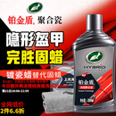 龟牌（Turtle Wax）铂金盾浓缩聚合瓷汽车蜡镀膜蜡养护蜡镀瓷自己打蜡保护全车赛车衣 【全网爆款-5倍镀瓷】新车养护神器-送擦巾海绵