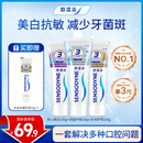 舒适达美白抗敏防蛀护龈成人牙膏330g含氟 新旧包装随机发 自营京东