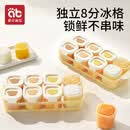 爱贝迪拉（AIBEDILA）婴儿辅食冷冻格宝宝硅胶独立分装盒冰肉泥浓汤保鲜储存可蒸煮模具