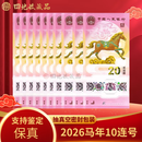 四地藏品 现货 2026年丙午马年生肖纪念钞马钞 第二轮马年生肖纪念币 马钞 十连号（随机号）